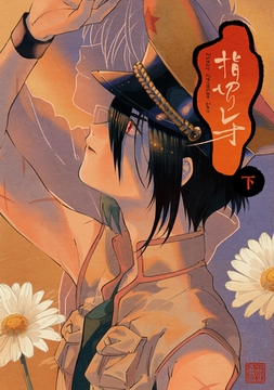 指切りレオ 下 [ナンバーナイン]