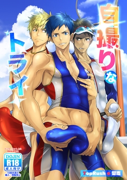 自撮りなトライ [ナンバーナイン]