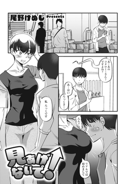 見あげないで! [辰巳出版]