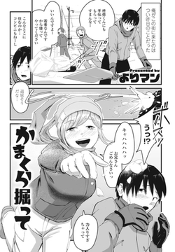 かまくら掘って [辰巳出版]