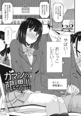ガマンの限界‼