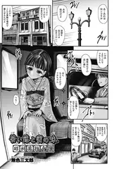 苦い蕗と蜜の味　昭和薬物奇憚