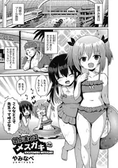 気が済めばメ○ガキ　３話