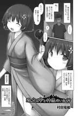 迅太と雫と神様のいる村