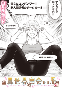 異世界出会い系#4 [ワニマガジン社]