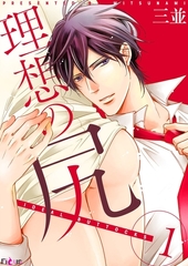 理想の尻 1 [シーモアコミックス]