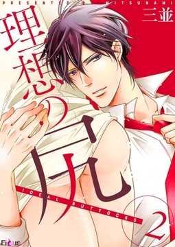 理想の尻 2 [シーモアコミックス]