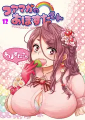 コアマガのあほすたさん12