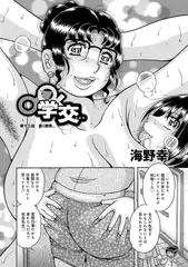 学交…第十三話蠢く猥情…