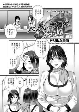 パンストクリ責め!ハマる受付嬢 [リイド社]