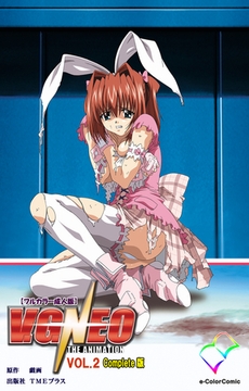 V.G.NEO VOL.2 Complete版【フルカラー成人版】 [TMEプラス]