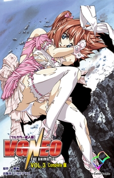 V.G.NEO VOL.3 Complete版【フルカラー成人版】 [TMEプラス]
