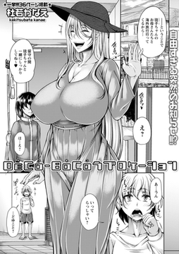 DECO-BOCOラブロケーション [三和出版]