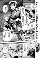 混浴露天旅姦