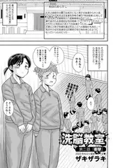 洗脳教室 第二話「衝撃」