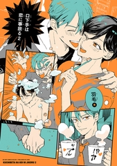 口下手は恋に事故る 2 [リブレ]