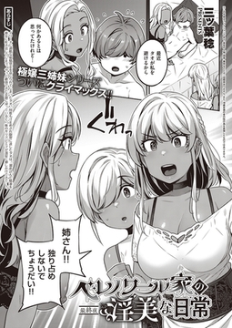 ベレノワール家の淫美な日常 第4夜 [ジーオーティー]