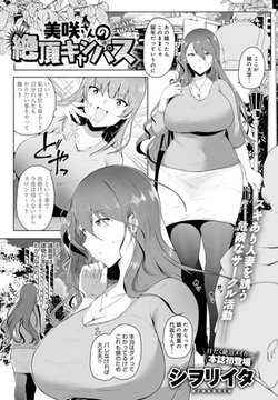 美咲さんの絶頂キャンパス [ジーオーティー]