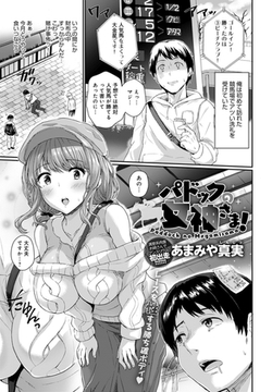 パドックの女神さま! [ジーオーティー]