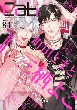 Cab vol.84 [東京漫画社]