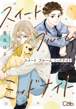 スイート ブルーム ミッドナイト 4 [東京漫画社]