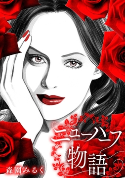 ニューハーフ物語 [SMART GATE Inc.]