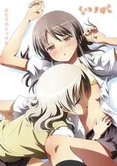 くっつきぼし ふたりのじっけん