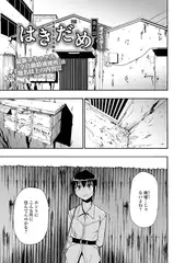 はきだめ 第六話