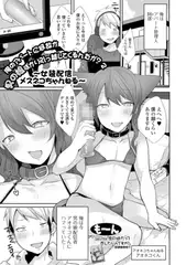 俺のアパートに何故か男の娘ばかり引っ越してくるんだが？ 2 ～女装配信メスネコちゃんねる～