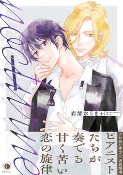 ノクターン（合本版） [eBookJapan Plus]