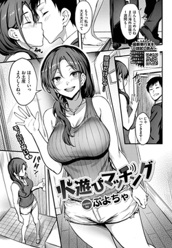 火遊びマッチング [文苑堂]