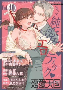 恋愛天国　Vol.40 [竹書房]