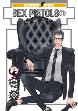 SEX PISTOLS（11） [リブレ]