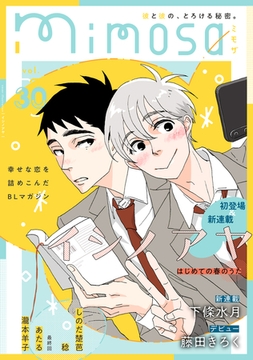 mimosa vol.30 [リイド社]