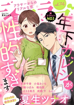 ショコラブvol.74 [リブレ]