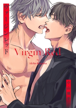 ヴァージンレッド【単話売】(4) [ジュリアンパブリッシング]