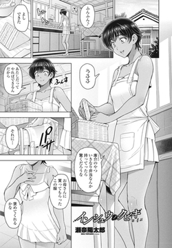 インシュウノクビキ 第4話 [辰巳出版]