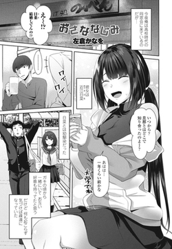 おさななじみ [辰巳出版]