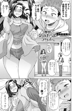 独女はショタチ○ポでアクメする [辰巳出版]