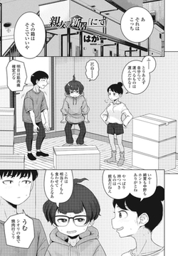 親友の新居「にて」 [辰巳出版]