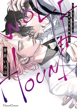 ウルフハウンド【単行本 分冊版】7 [プランタン出版]