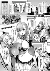 カミサマラブチューン！ 最終話【単話】
