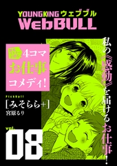 Web BULL8号 [少年画報社]