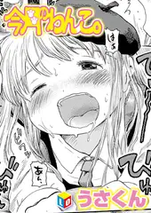 今月のわんこ。