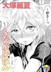 ふたりがけごはん