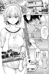 彼女に告白する前に友達に中出しされた…12