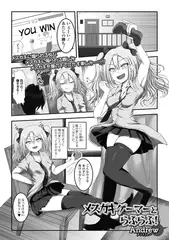 メ○ガキゲーマーとらぶらぶ!