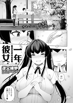 一年彼女 第一話 [一水社]
