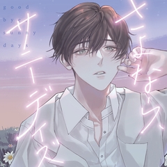 【がるまに限定作品】さよなら、サニーデイズ【7/13特典追加】 [カナリアレコード]