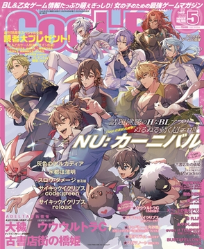 Cool-B VOL.109  2023年5月号【がるまに購入特典デジタルイラストカード付き】 [ヘッドルーム]